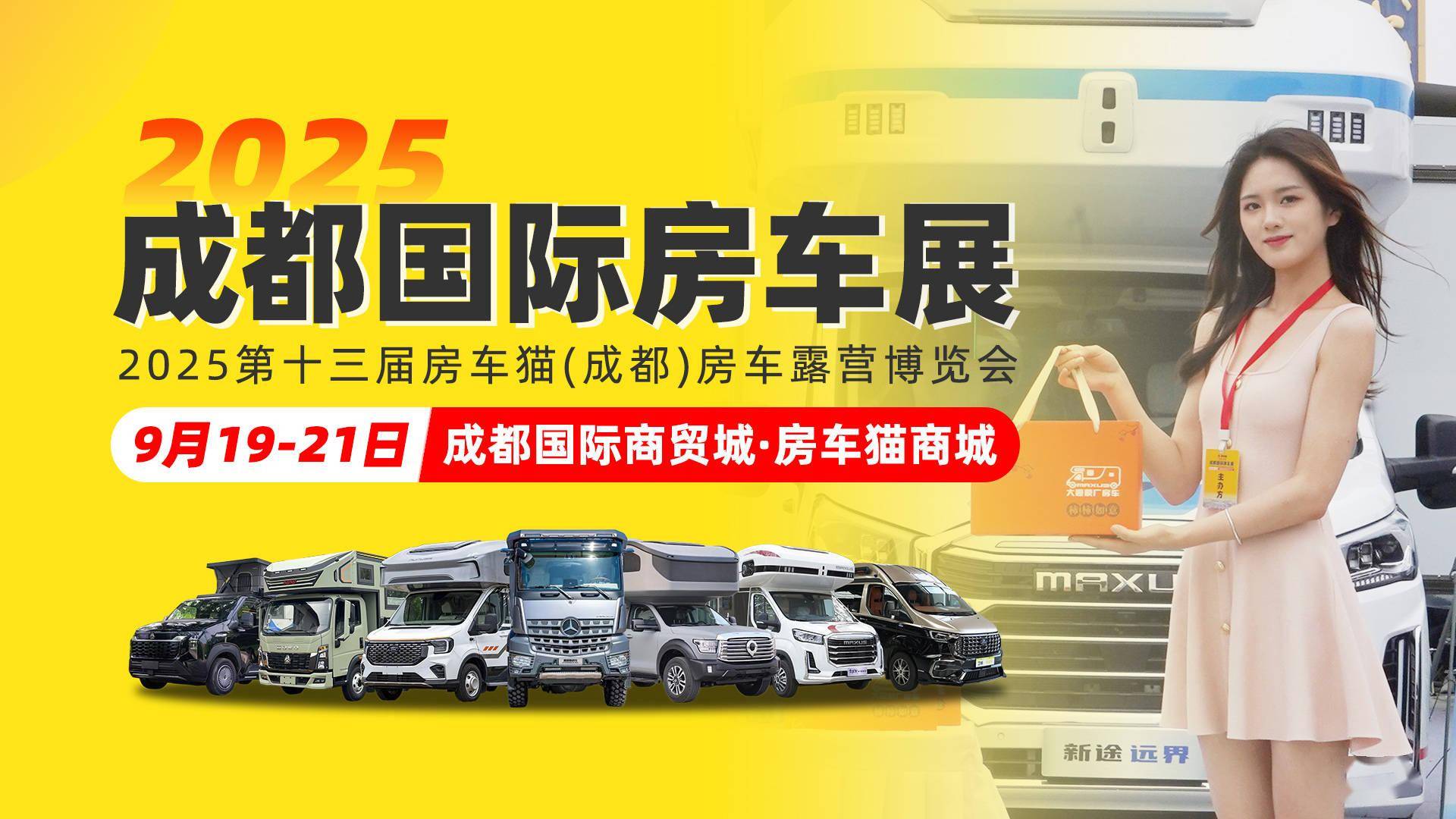 0家品牌房车齐聚9月19-21日成都房车