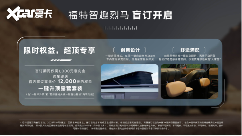 限时赠送行业首创一键升顶露营选装包不朽情缘手机网站福特智趣烈马盲订开启(图5) 限时赠送行业首创一键升顶露营选装包不朽情缘手机网站福特智趣烈马盲订开启(图5)