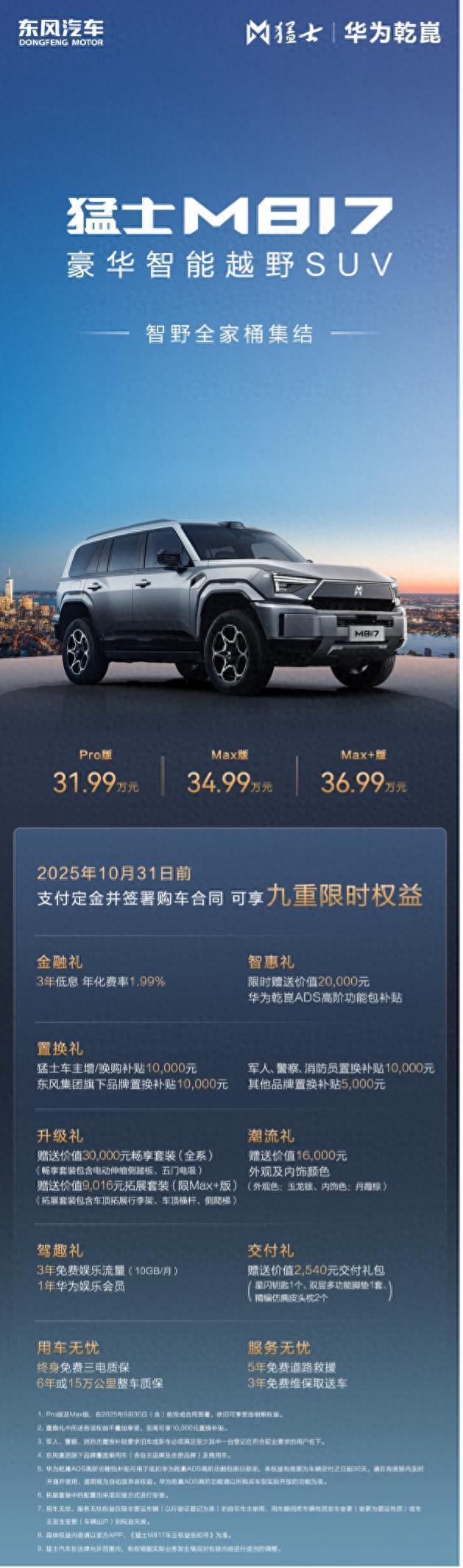 17 Max+版上市通勤露营穿越全搞定不朽情缘网站售价3699万元!猛士M8(图4) 17 Max+版上市通勤露营穿越全搞定不朽情缘网站售价3699万元!猛士M8(图4)